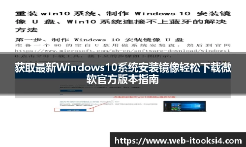 获取最新Windows10系统安装镜像轻松下载微软官方版本指南