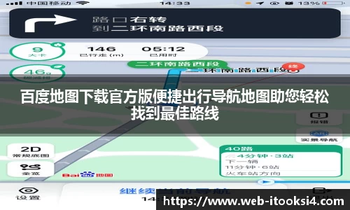 百度地图下载官方版便捷出行导航地图助您轻松找到最佳路线